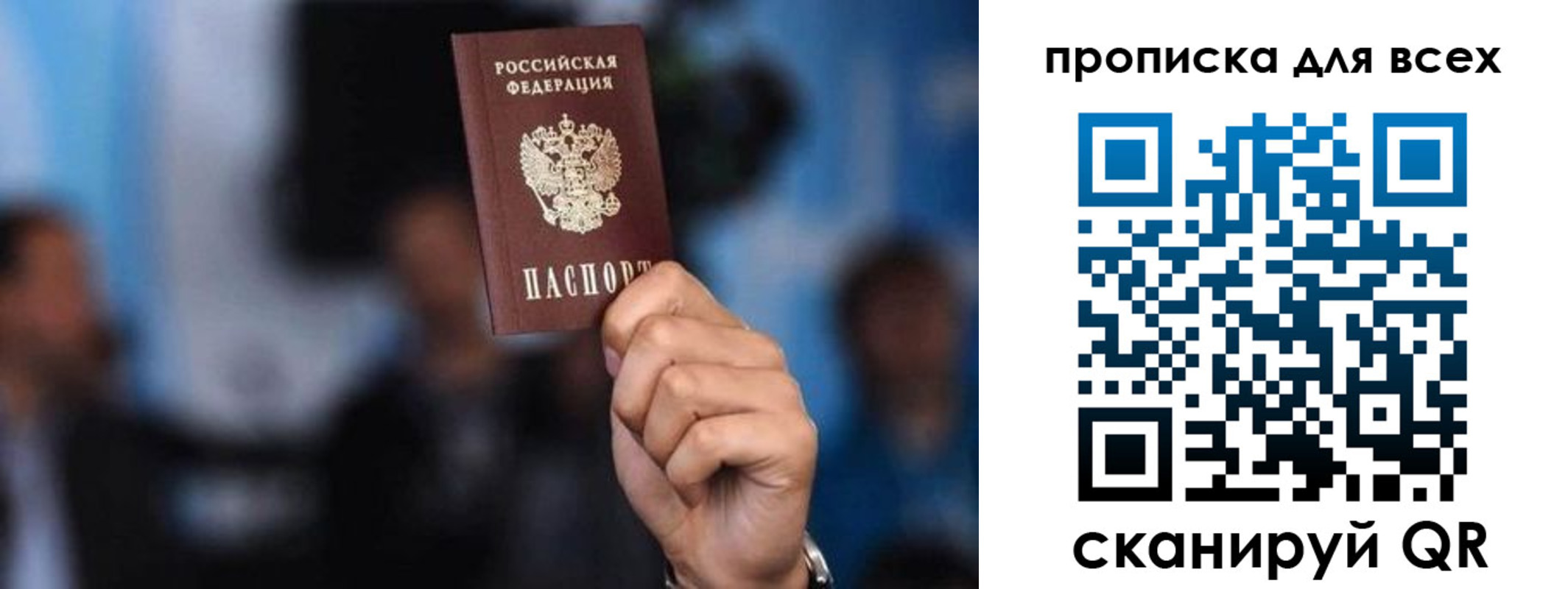 прописка законно в Отрадном