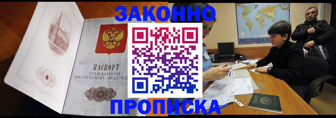 прописка гарантия в Отрадном