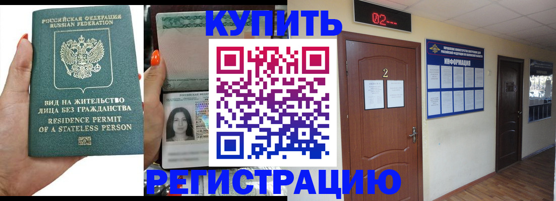 прописка для школы в Отрадном