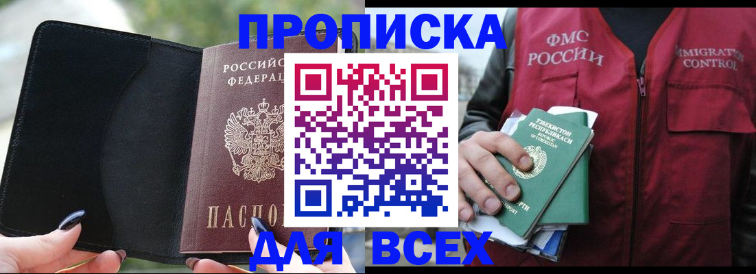 прописка штамп в Отрадном